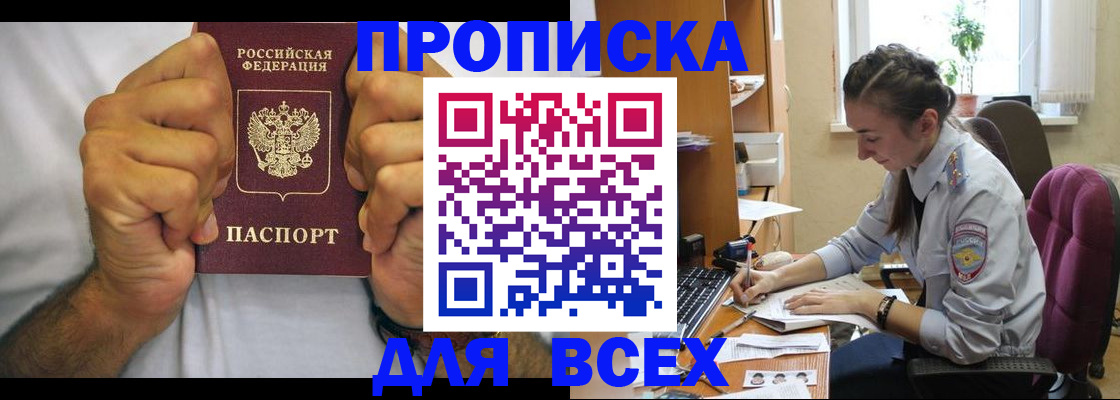 прописка для работы в Заречном