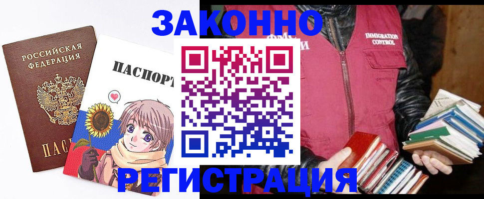 миграционный учет в Заречном