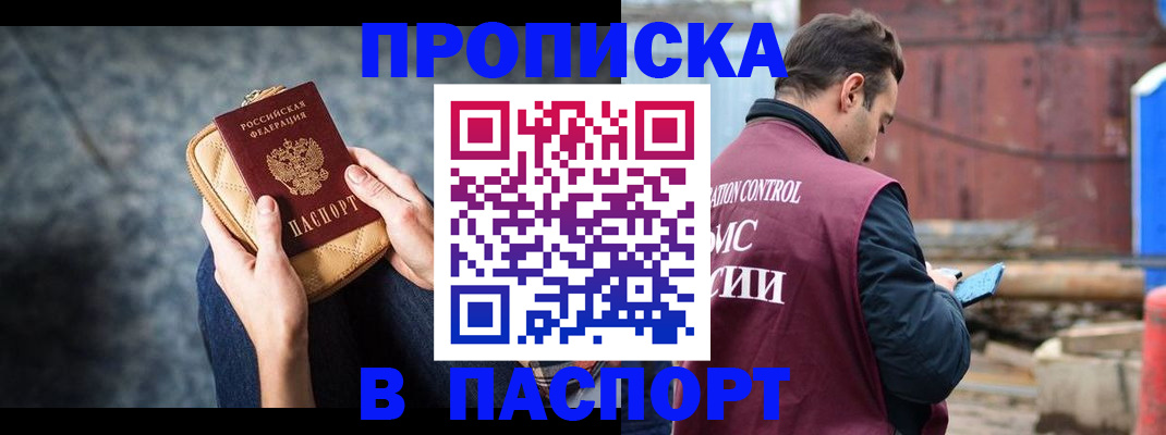 прописка для школы в Заречном